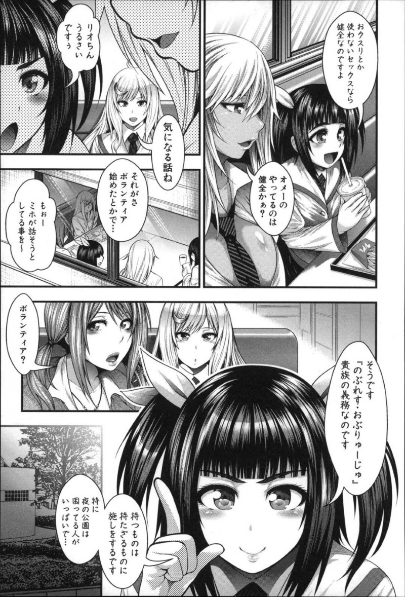 【少年漫画】放課後にファーストフード店でSP付きで談笑するお嬢様JK達…その中の一人の淫乱お嬢様が出会い系で出会ったおじさんとラブホテルでのセックスを話す！【太平天極】