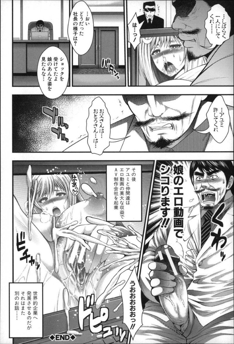 【少年漫画】友達と放課後に談笑していた店でオナニーで迷惑をかけてしまい父親に家から追い出されてしまった巨乳お嬢様JK…事情を友達に話すが処女を隠していたことに怒られる！【太平天極】