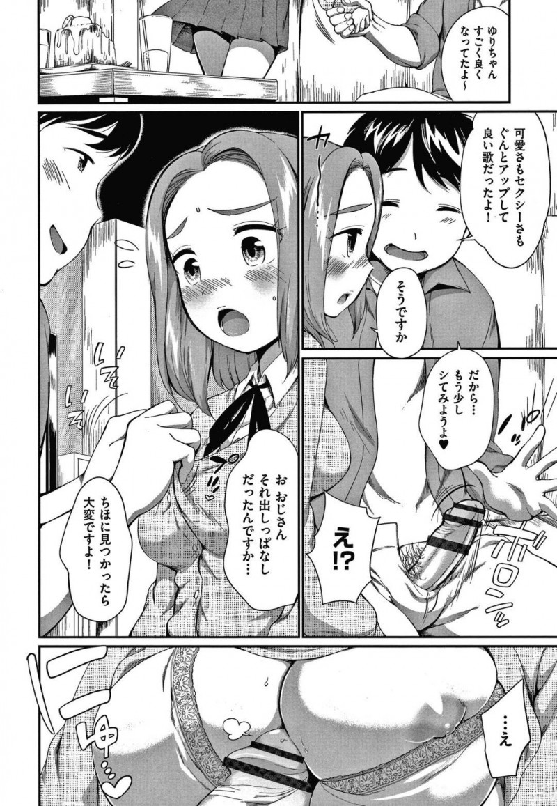 カラオケ店でおじさんの部屋に乱入するJCのゆりとちほ…カラオケの採点を頼まれたおじさんは、ゆりに誘惑され贔屓するとちほは嫉妬する。おじさんは2人のJCと弄り合い中出しセックスを堪能する【イコール：となりのカナリア 前編】