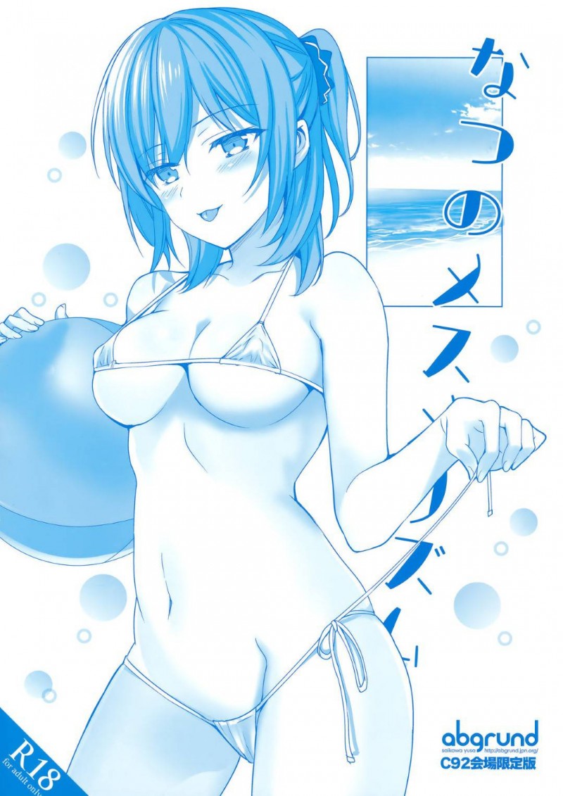 【エロ漫画】自称セラピストの変態男に催眠をかけられて抱かれまくる水泳部の美少女JK…競泳水着のままご奉仕フェラしてハメまくり制服姿でも激しい生ハメ中出し青姦セックスしてイキまくる【さいかわゆさ：メスメリズム２ JC×催眠】