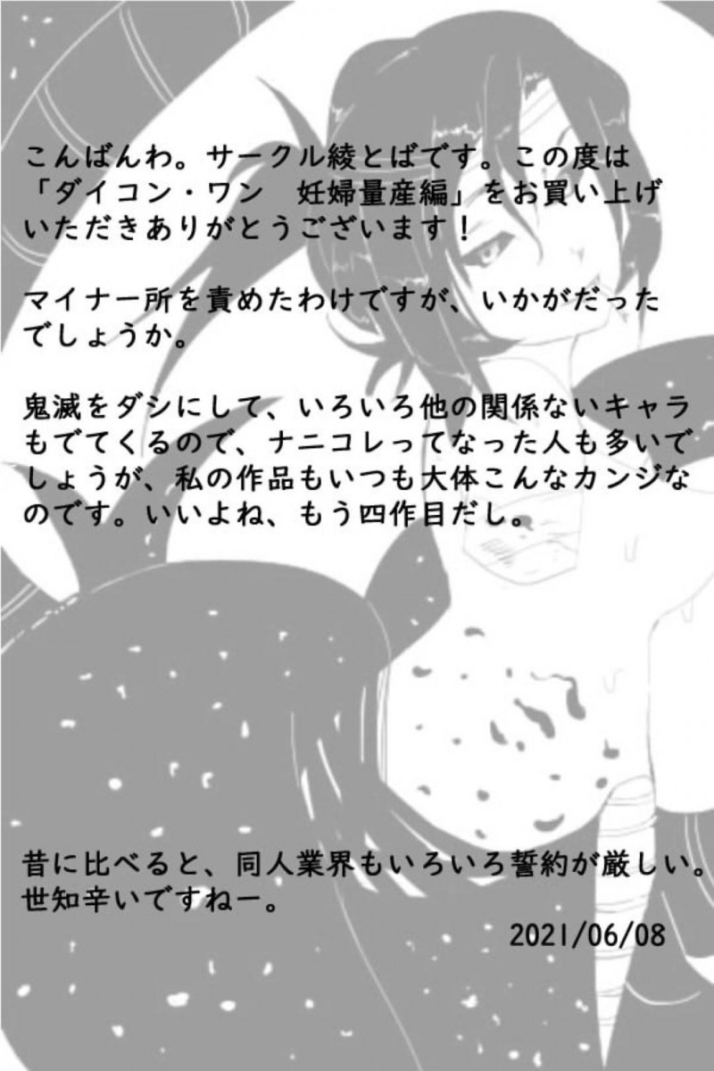 息子と近親相姦セックスしている母親…母子でバックの中出しセックスしちゃってイチャラブしちゃう！【綾とば： ダイコン・ワン 妊婦量産編】
