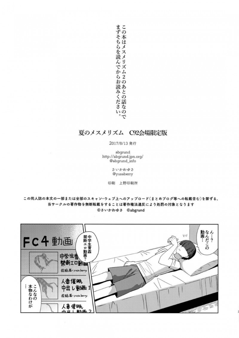 【エロ漫画】自称セラピストの変態男に催眠をかけられて抱かれまくる水泳部の美少女JK…競泳水着のままご奉仕フェラしてハメまくり制服姿でも激しい生ハメ中出し青姦セックスしてイキまくる【さいかわゆさ：メスメリズム２ JC×催眠】