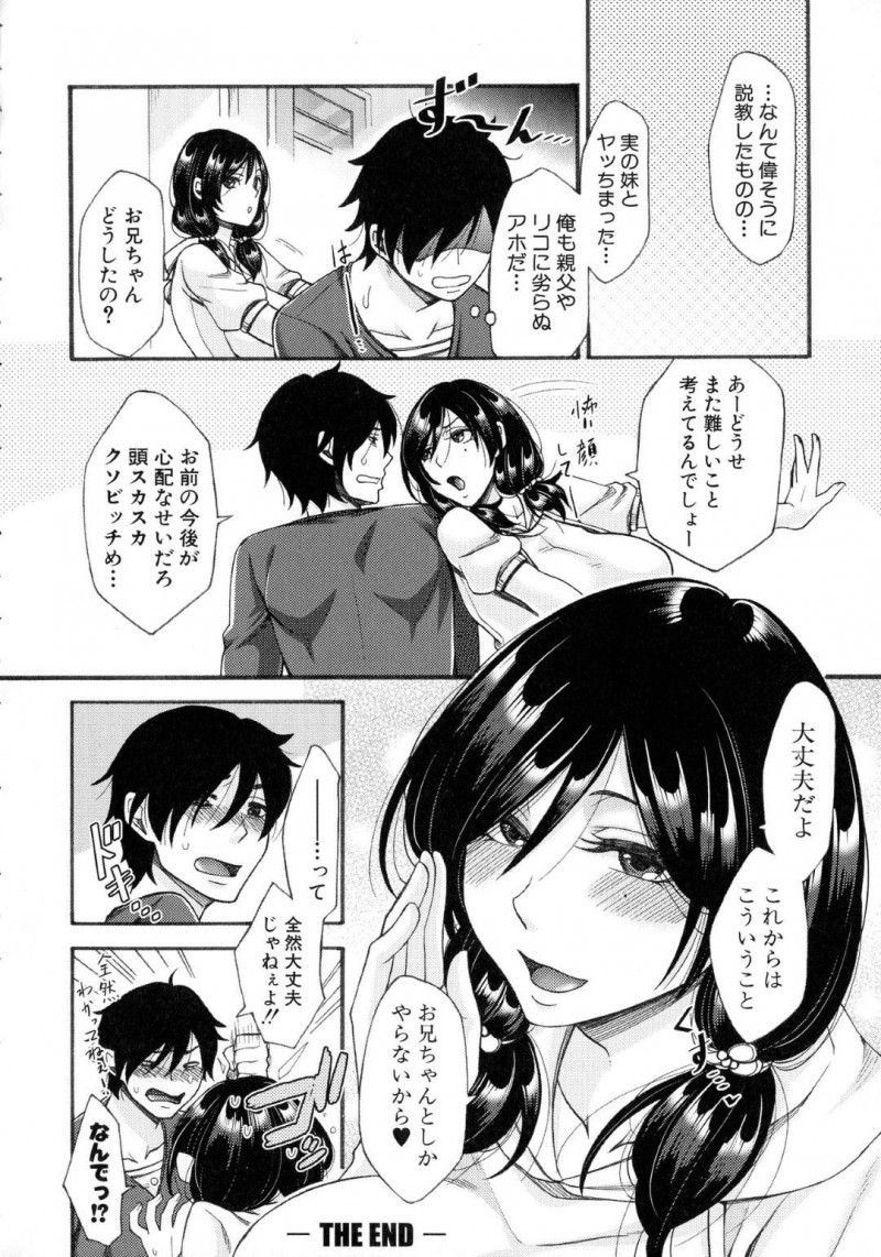 【エロ漫画】実の父親から身体を悪戯されていた妹ははついに兄の勃起チンポまで爆乳パイズリするビッチへと急成長！【月白沙耶/いもうと成長日記】