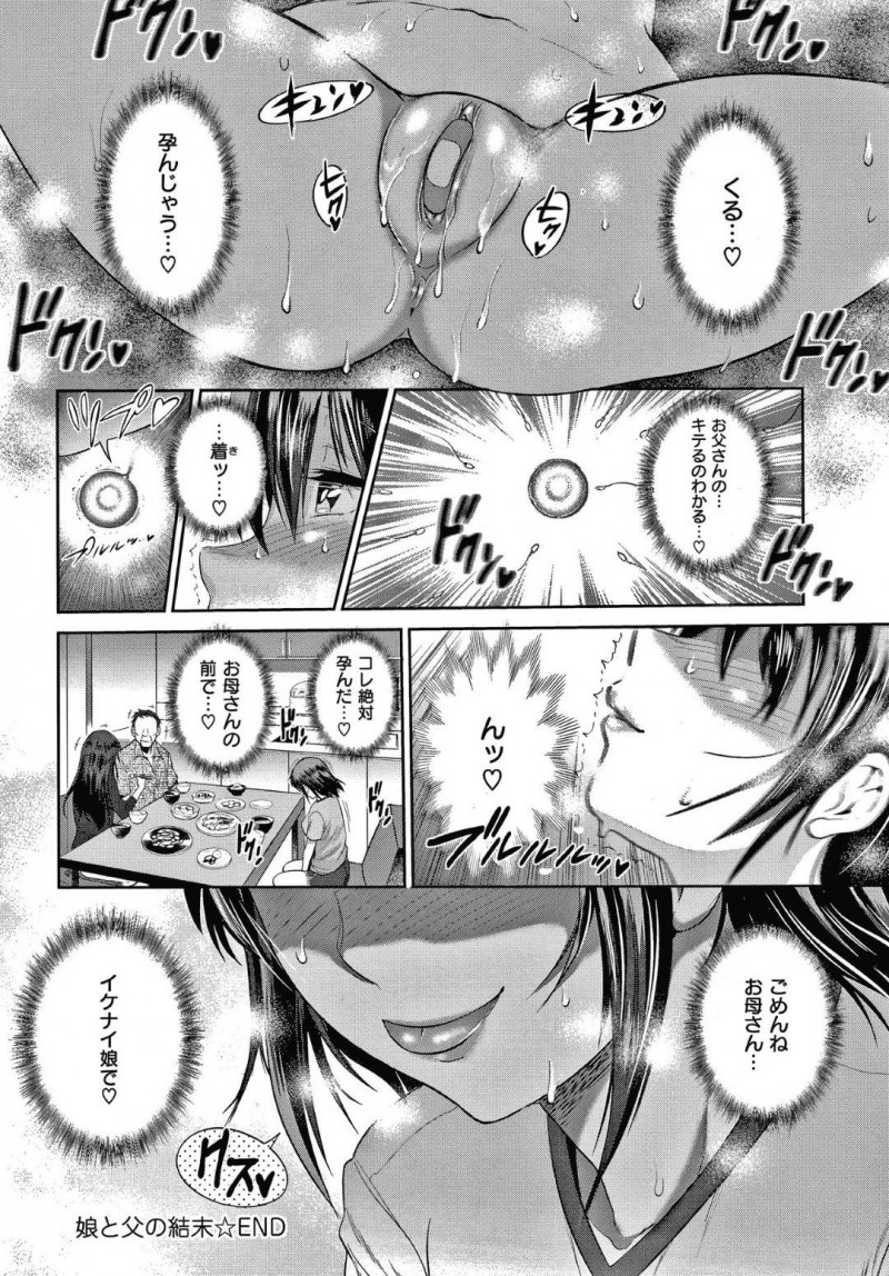 【エロ漫画】父と近親相姦する関係になってしまったJK娘…彼女は彼とひたすら正常位やバック、騎乗位などあらゆる体位で中出しセックスしまくる！【DISTANCE:娘と父の結末】