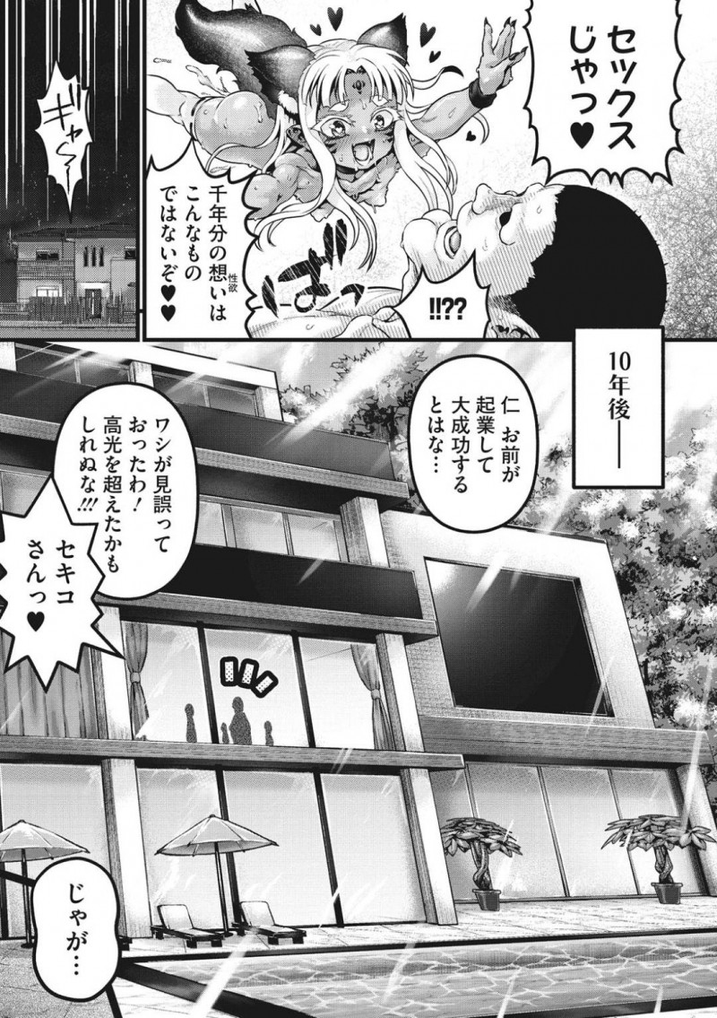 【エロ漫画】名家の当主に命を救われ代々守護神として居つく妖狐のちっパイ褐色娘…現在守護をしているサラリーマンがリストラにあい、突然告白され交合することに！【ニム：南雲家に嫁入り♡】