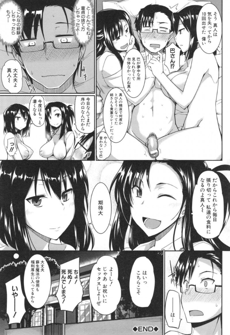 【エロ漫画】人間の男を性処理道具として雇った2人の淫乱な淫魔のお姉さん…彼女たちは彼を家に迎え入れてはダブルフェラしたり、中出しセックスしたりして精子を搾り取りまくる！【Fue:淫魔のミカタ！~タダより高いモノは無い~】
