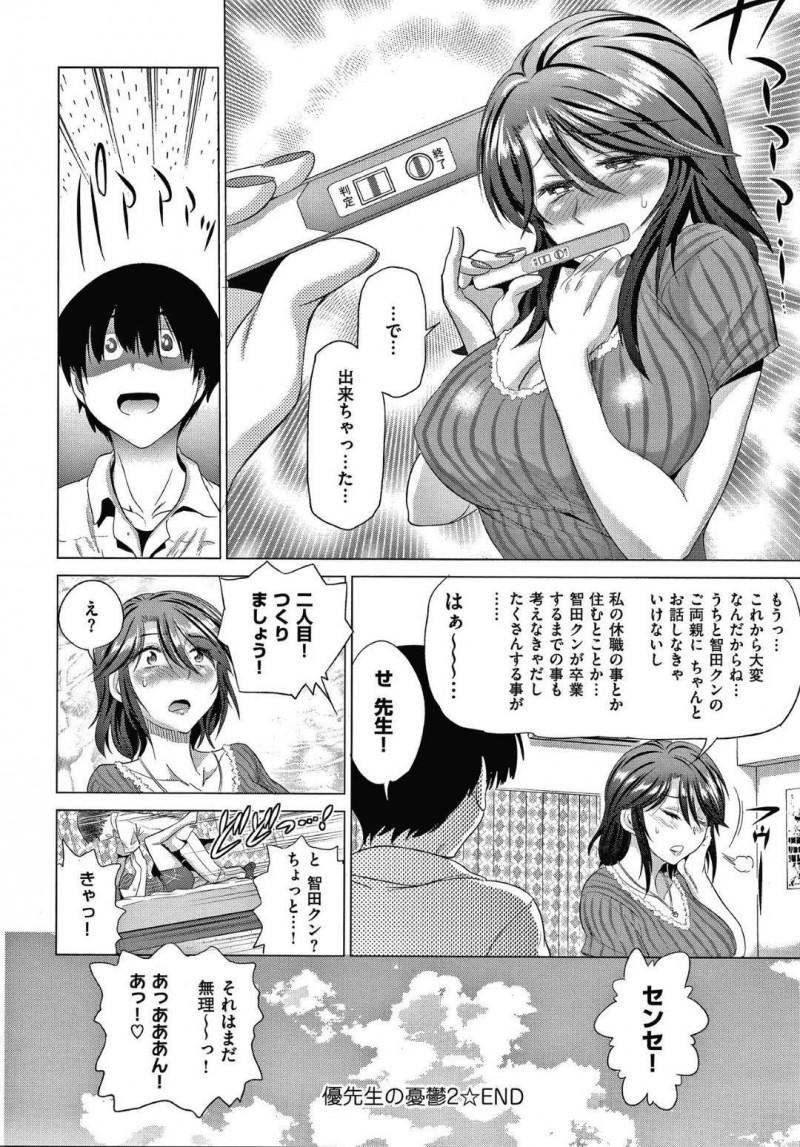 【エロ漫画】教え子と男女の関係になってしまった女教師…欲情した彼女はご奉仕するようにフェラしたり、パイズリしたりし、生ハメセックスで中出しまでさせる！【DISTANCE:優先生の憂鬱2】