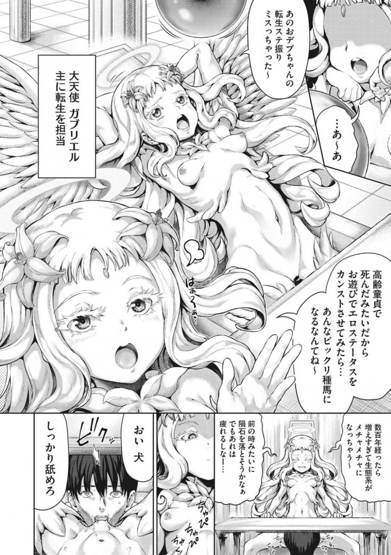 【エロ漫画】交通事故で亡くなったサラリーマンを見下ろすちっパイダークエルフの王女…絶滅した人間と分かり里に連れていきもてなすことに！【ニム：おじさんが異世界転生したらエラいところに来てしまった件。】