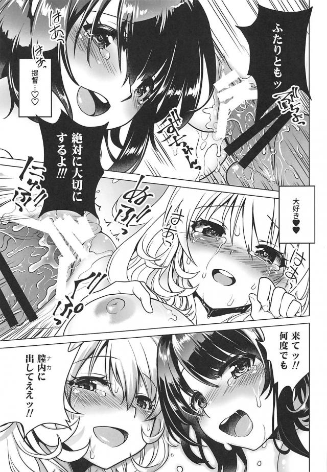 遠征先でサキュバスに取り憑かれて提督に処女を捧げ毎日抱いてもらっている高雄が、同じくサキュバスになった愛宕と3P姉妹丼セックス！【艦隊これくしょん -艦これ-・エロ同人誌】