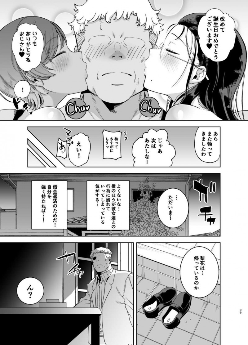 男の売春をするオジサンとエッチしちゃう二人のビッチな美少女JK…パイズリしたりだいしゅきホールドの3Pセックスでトロ顔になっちゃう！【黒巣ガタリ：聖華女学院高等部公認竿おじさん3】