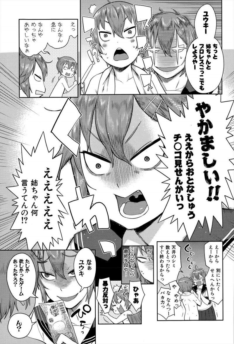 【エロ漫画】友達に見栄を張ってセックスなんて大したことないと言ってしまった処女JCが、弟に金をちらつかせて近親相姦してセックスを覚えるｗ