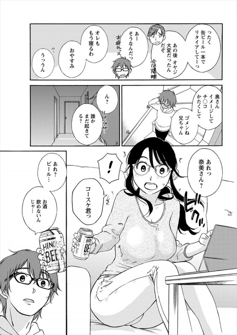 地味で大人しいメガネ兄嫁が夜中に一人でリビングでビールを飲みながらエロ動画を見ていて、口止め代わりに兄嫁が筆おろししてくれた！