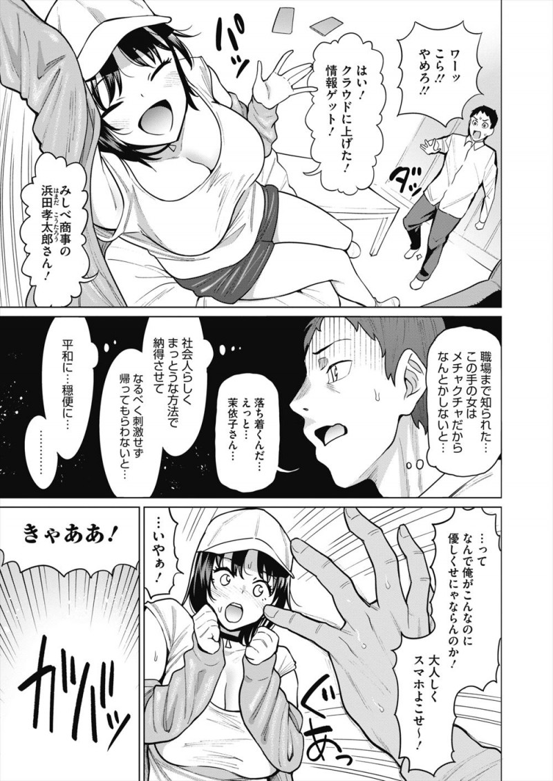 マンションの前で座り込んでいたかわいらしい巨乳家出少女にからまれ部屋に入り込まれたサラリーマンが、あったばかりの素性の知らない女にちんこを触られ欲望に抗えず中出しセックスしてしまった！
