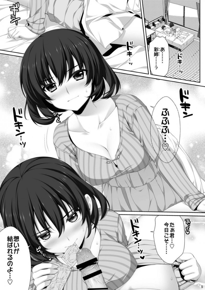 【エロ同人誌】小さい頃の親戚に悪戯をして久しぶりに再会した巨乳お姉さんは取っておいた処女を捧げる！【有葉/親戚の性質の悪いお姉さん 夏木彩】