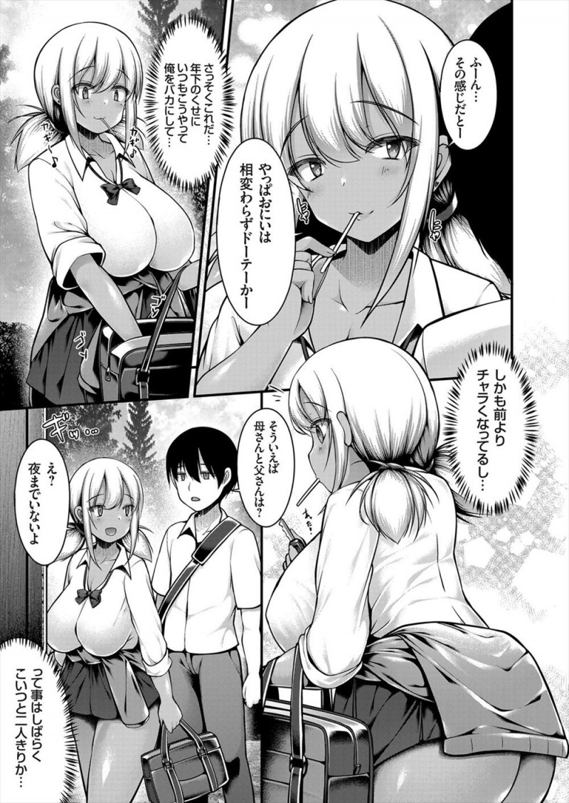 【エロ漫画】規制したときに巨乳黒ギャルJKの妹にお小遣い頂戴とせがまれパパ活してしまった童貞の兄が、大量の精子とお小遣いを搾り取られたｗ