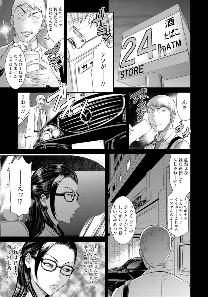 何かとクレームを付けてくるモンペの巨乳PTA会長にイライラしていた教師が彼女の浮気現場を目撃して脅迫し、巨乳ボディをめちゃくちゃにレイプして肉便器に落とす！