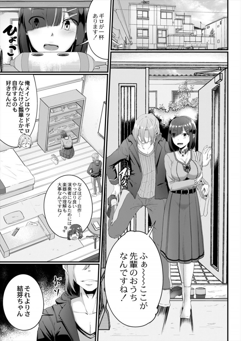 【エロ漫画】うぶなJDがサークルの先輩に騙され部屋に連れ込まれ、うまれつき処女膜が固い病気なJDが民族楽器で処女膜を広げられ止めの生ちんぽで中出しレイプされるw