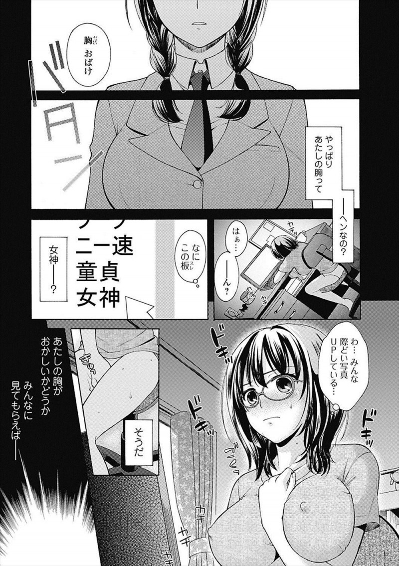 【エロ漫画】兄におっぱいおばけだの言われ変なのか確かめるために掲示板に自撮りをアップしたら褒められ、ちやほやされるのがうれしくて過激な自撮りをアップするようになった巨乳JKが兄にバレてハメ撮りレイプされる！