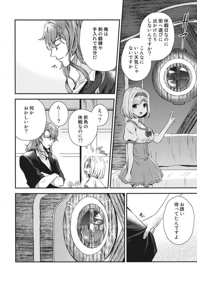 ジークフリートと付き合っているジータが休みの日に部屋に遊びに行きデートに誘うと、ジークフリートに抱きしめられてスイッチが入りおうちデートもいいよねといちゃラブエッチしちゃった///【グランブルーファンタジー・エロ同人誌】