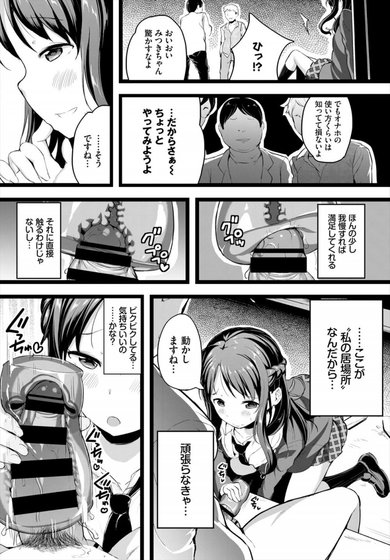 【エロ漫画】ブラコンJKが絶対に兄にふりむいてもらえず気分転換にいきつけのゲーセンでちやほやしてくれる大学生のお兄さんたちと遊んでいたら、豹変したお兄さんたちに二穴中出しレイプされ処女を散らされる！