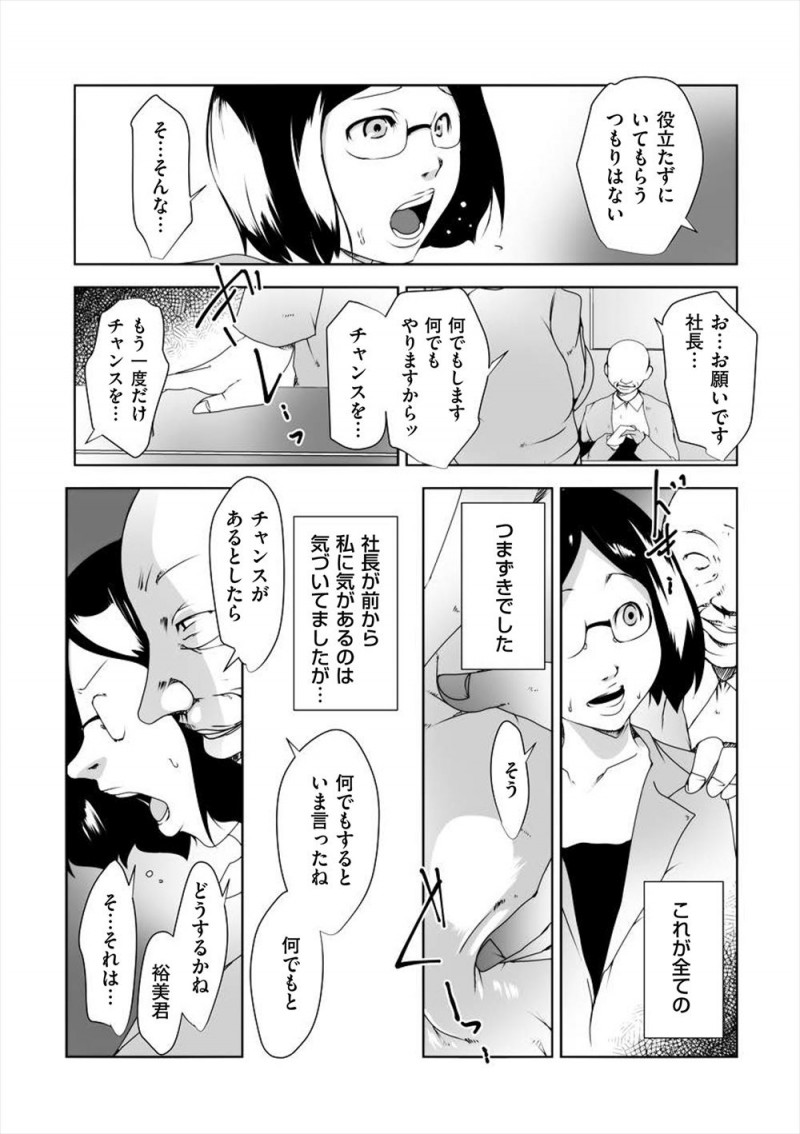 【エロ漫画】使えない爆乳人妻OLが前から彼女に気があった社長にクビ宣告され何でもしますからと言ってしまい、性奴隷に落とされて社長の巨根ちんぽに完落ちする！