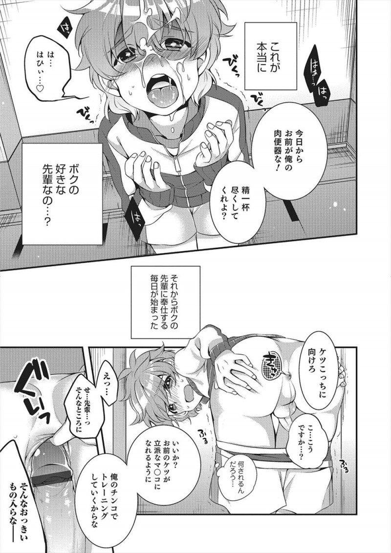【エロ漫画】大好きなサッカー部の先輩に思い切って告白した後輩男子が言うこと聞けるなら付き合ってやると言われ肉便器に落とされアナル処女を奪われる！