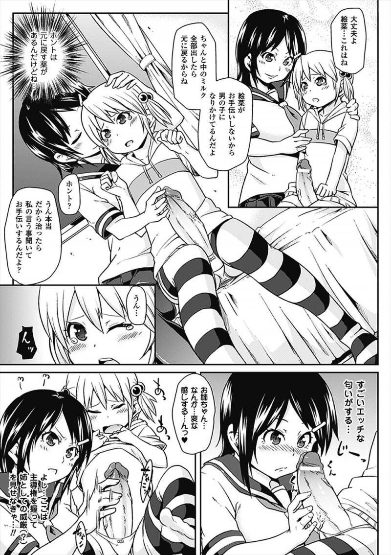 【エロ漫画】生意気な妹がふたなりになり泣きついてきてかわいく性欲処理をお願いしてきたのでふたなりセックスさせてあげたら姉妹仲がよくなった♪