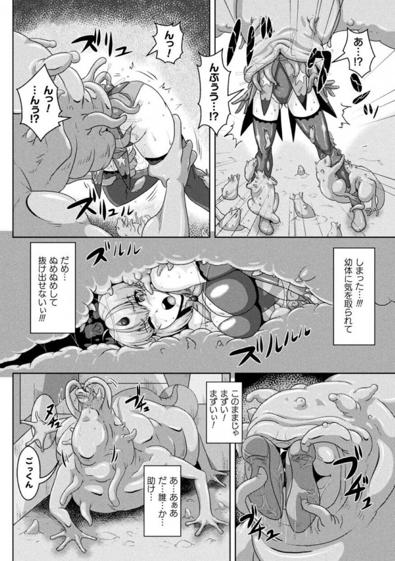 【エロ漫画】魔法世界で魔獣から世界を守る巨乳魔法騎士たち…魔獣を隅に追い詰めたが背後からの襲撃に気づかず形勢逆転されてしまう！【李星：敗北のマジックナイト～吸収無残！ふたなりペニス～】