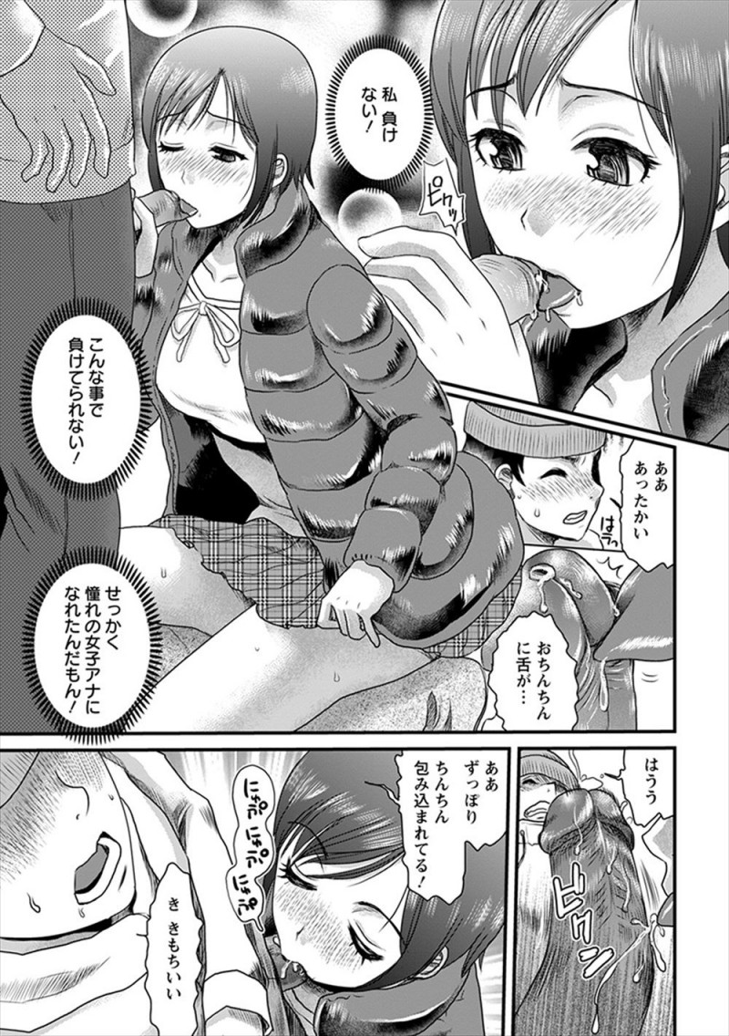 【エロ漫画】ロケが終わりずっと我慢していた女子アナが梅林で野ションしたら盗撮され、パイズリフェラをして口止めしようとしたら発情して中出しセックスしてしまったｗ