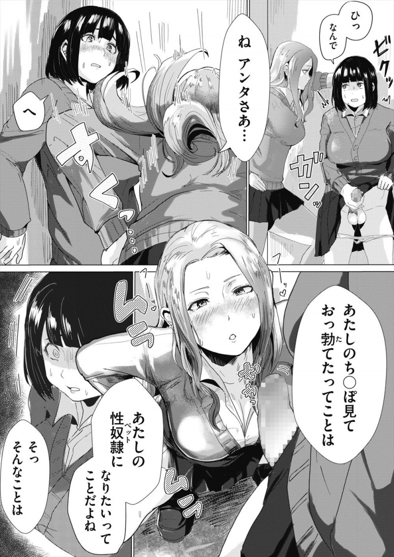 【エロ漫画】派手なふたなりギャルのぽろりを見て勃起してしまったふたなりJKがふたなりギャルの性奴隷にされ処女と童貞を奪われる！