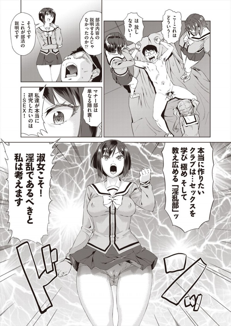 【エロ漫画】優等生の教え子たちからマナー部の顧問になってほしいと頼まれた教師が活動内容を見に行くといきなり気絶させられ拘束された童貞教師が、本当は淫乱部を作りセックスを極めたいという優等生たちにハーレム逆レイプされ筆おろしされるｗ