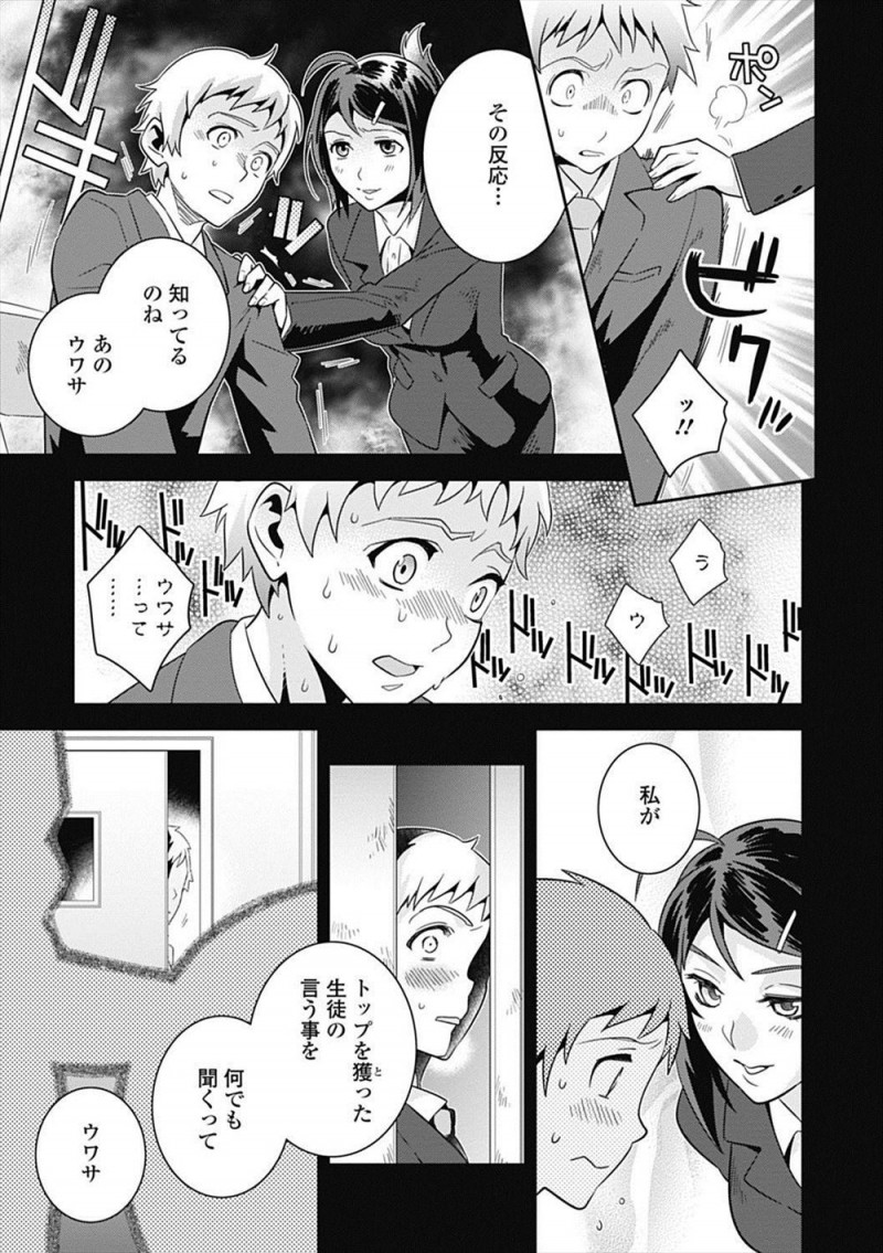 【エロ漫画】トップを取るとビッチな女教師に何でも聞いてもらえると聞いてトップになったドM男子が、屋上でクンニさせられたり前立腺を責められながらフェラをされ、とどめの中出しセックスで悶絶ｗ
