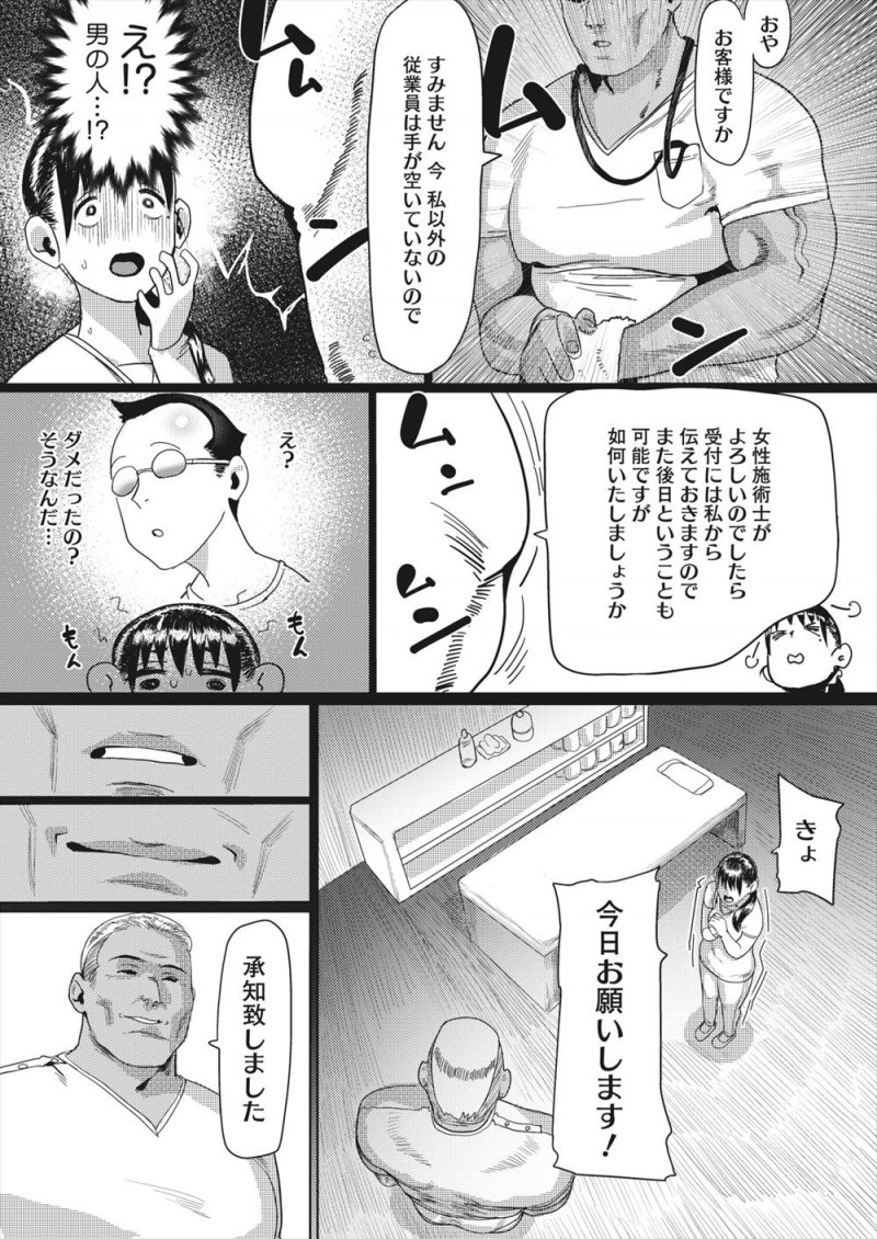 いつもがんばってくれてるからプレゼントだと言って旦那からエステのチケットをもらったむっちり主婦が行ってみると、紙パンツを履かされしかもムキムキなエステティシャンで抵抗があったけど嫌な予感が的中して本当におっぱいやまんこをまさぐりはじめレイプされる!