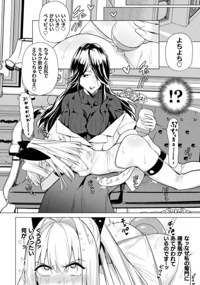 【エロ漫画】長時間勃起を維持できる身体を持つふたなり姫…女子の黄色い声援を受けていると新たな任務を受けデカケツババアの研究所へ向かう！【ときわゆたか：Rebitth】