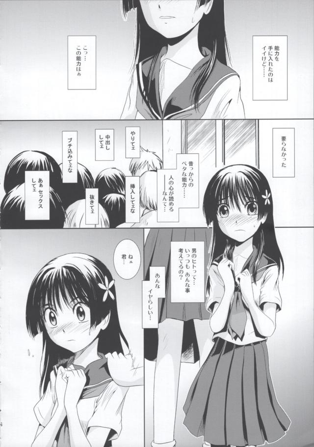 人の心を読むことができる能力を手に入れてしまった佐天さんが変態男たちに襲われおもらししながら何度もイカされまくり、【とある科学の超電磁砲・エロ同人誌】