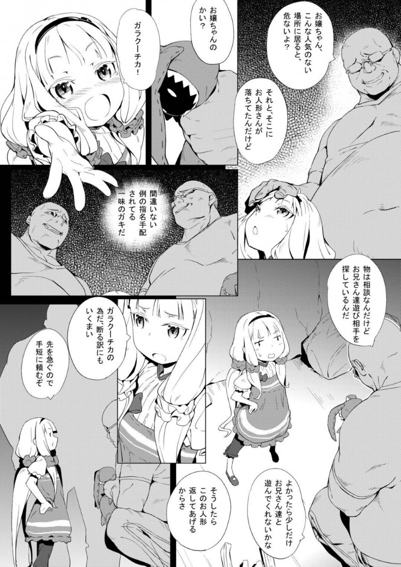 【エロ同人誌】路地裏でガラクーチカとはぐれてしまった星宮ケイト…男たちに声を掛けられ人形を返してもらうために遊び場に付いていくことに！【チデヂ (オヤヂ、noto、がっため)：性服実行/世界征服～謀略のズヴィズダー～】