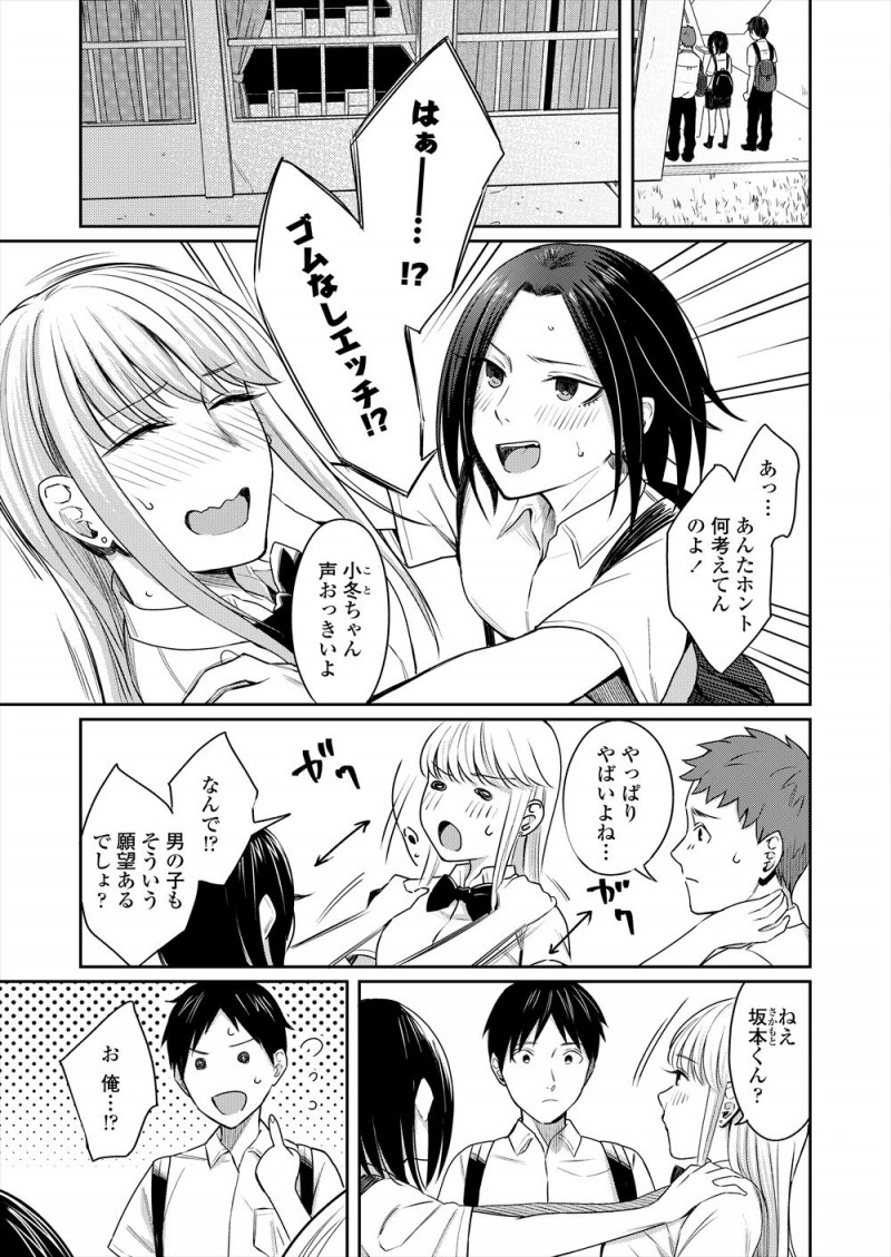 【エロ漫画】言い出したら聞かない彼女が生でやりたいと言い出して、友達カップルに説得してもらおうとしたが無理で、覚悟を決めて生ハメセックスをする彼氏ｗ