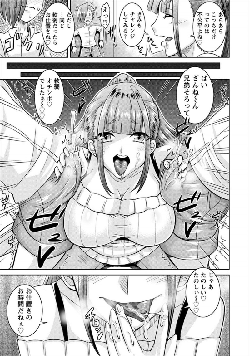 【エロ漫画】マセガキな双子の甥っ子たちをお仕置きしようとしつけ催眠アプリを使おうとしたら自分が催眠術にかかり、双子の童貞を奪いひたすらやりまくり性的な意味でしつけてしまうｗ