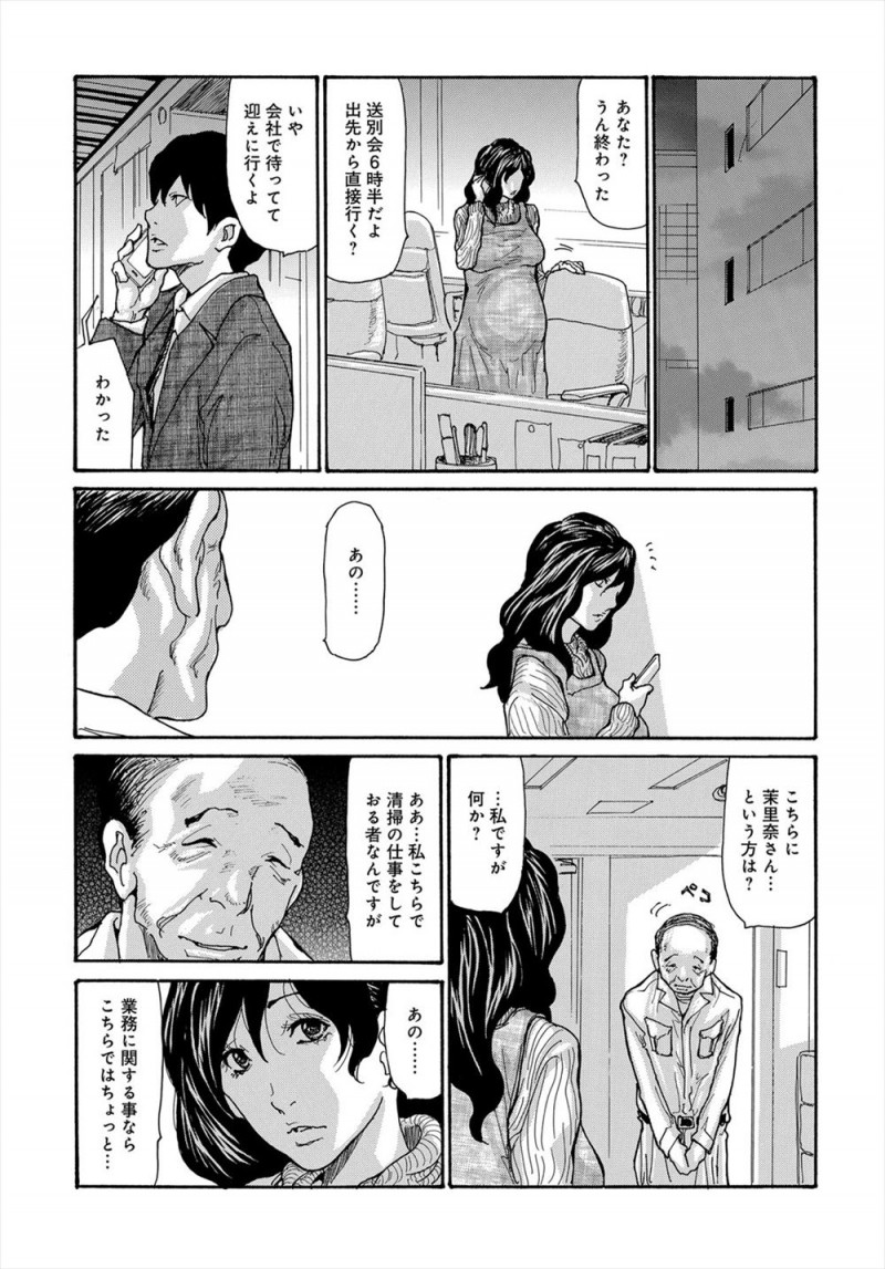 【エロ漫画】会社の後輩と浮気している妊娠中の人妻OLが後輩に飽きられて、冴えない清掃員のおっさんに売り飛ばされ集団レイプされる！
