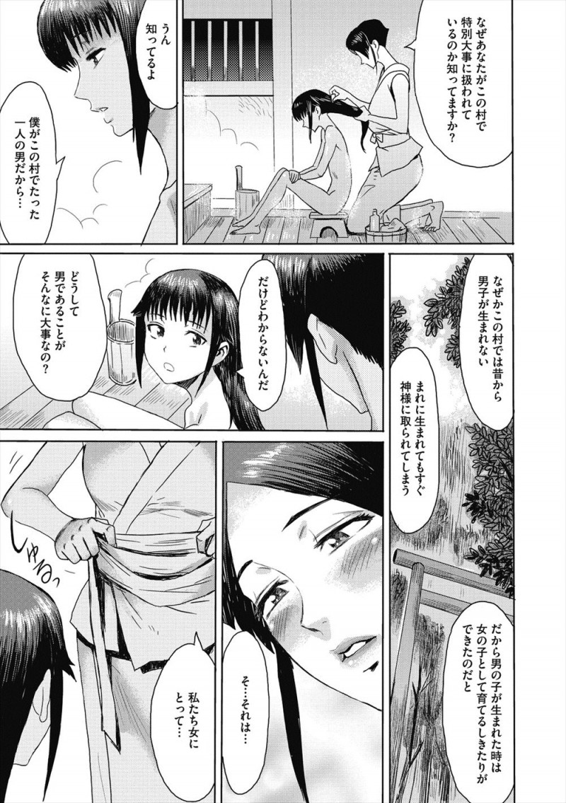 【エロ漫画】村唯一の男子がずっと女の子として大切に育てられていたが、成長した少年にずっと仕えてきた側女が性教育をして筆おろしし大人の男にする！