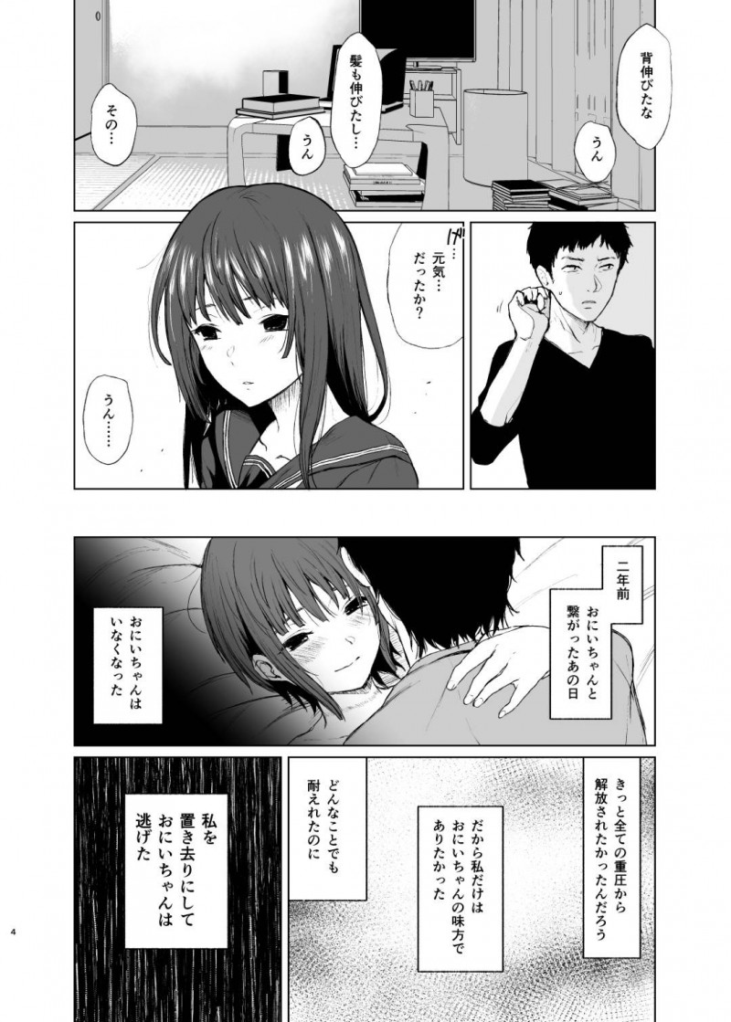 【エロ同人誌】引っ越してきたばかりで散らかっている兄の部屋に上がる妹JC…数年前に一線を越えたことから逃げる兄に縄を差し出し自ら縛られる！【ななめの (おそまつ)：おにいちゃんの、せいだよ】