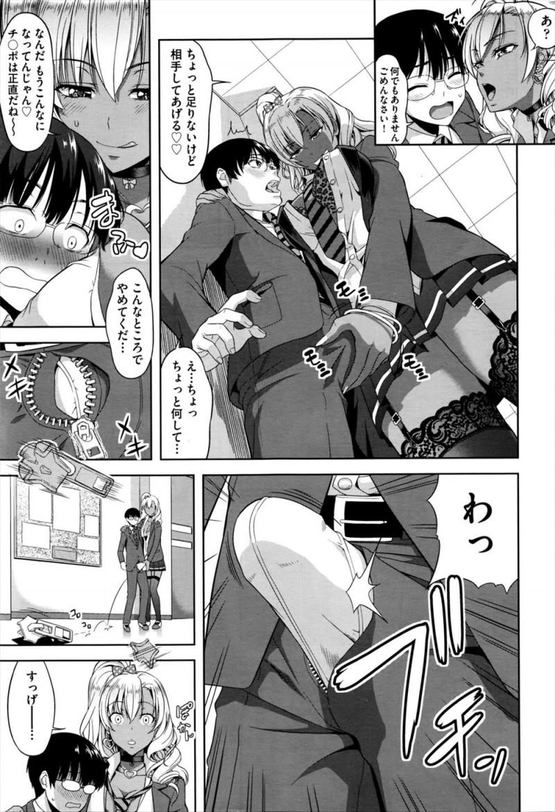 【エロ漫画】先生と不倫しているビッチな黒ギャルJKのことが好きなまじめな写真部の男子が、ちびのくせになかなか立派な童貞巨根ちんぽを筆おろししてもらい激しくガン突きして気に入られ付き合うことになった♪