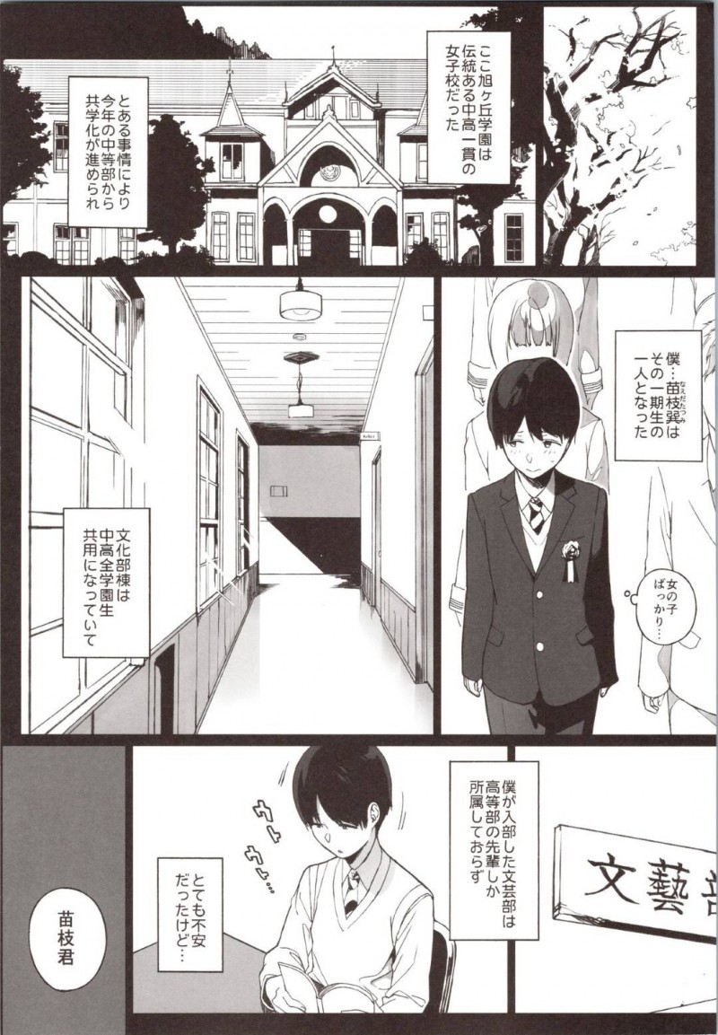 【エロ漫画】寝ている後輩男子を襲ってフェラしまくる淫乱メガネ美人JK…騎乗位で逆レイプして腰を振りまくり、男子が気づいてからも毎日激しいイチャラブ生ハメ中出しセックスしてアヘ絶頂【笹森トモエ：先輩が僕にシてるコト】