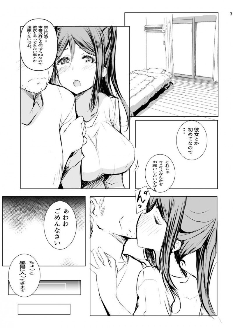 【エロ同人誌】1日レンタルチケットを使用した男性の元を訪ねる松浦果南は1日恋人同士として過ごす!【ごん。、黒齋/果南は、○○○を手伝いたい。参:ラブライブ!サンシャイン!!】