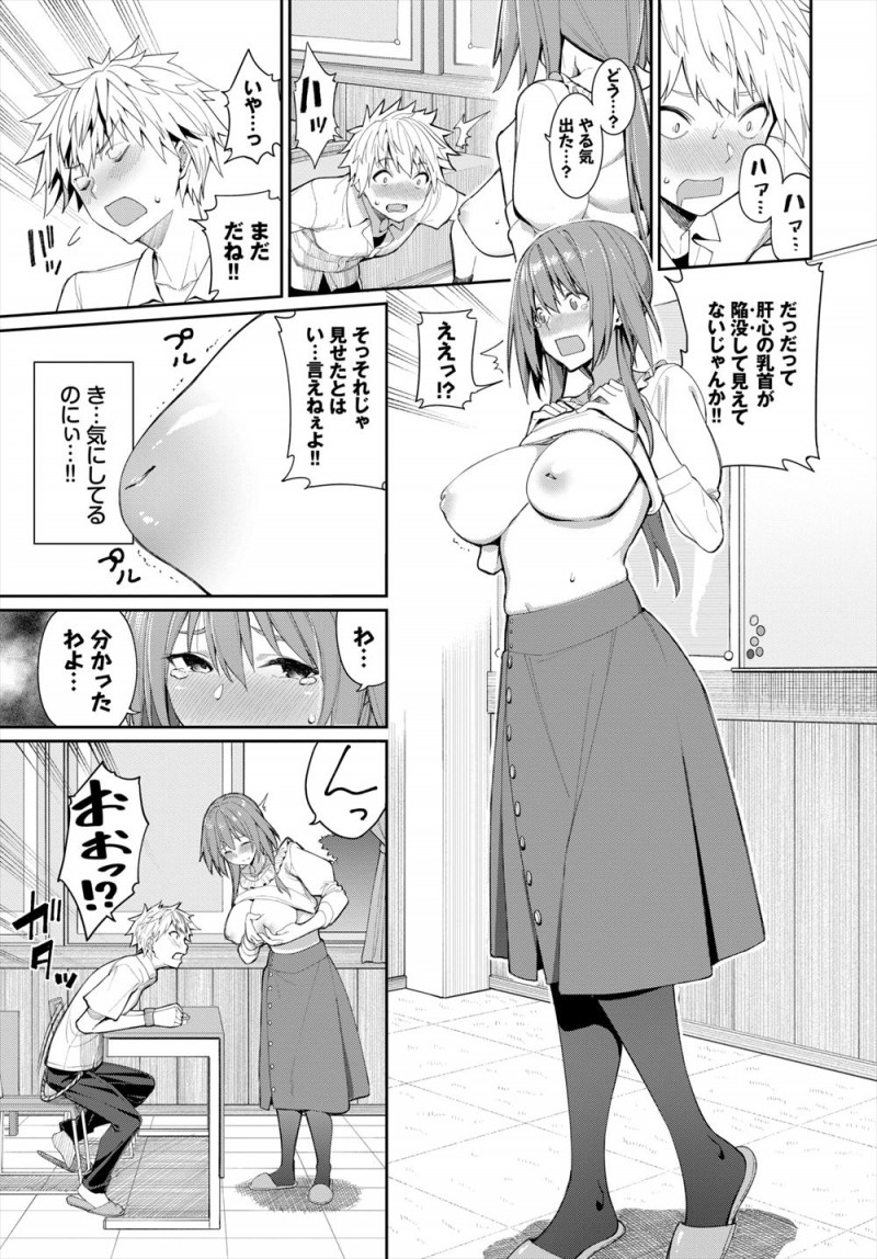 【エロ漫画】祖父が入院しかわりに孫娘が教鞭をとってから生徒が一人にまで減ってしまい、おっぱい見せてくれたらなぁと生徒に要求され逆らえず見せてあげると暴走した童貞生徒にレイプされてしまうが…！？