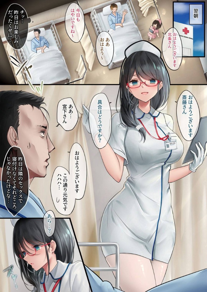 【エロ同人誌】担当患者のナースコールを受けて病室に駆けつける巨乳ナースは患者の勃起を収めるためご奉仕！【osisio/あでやかナーシング】