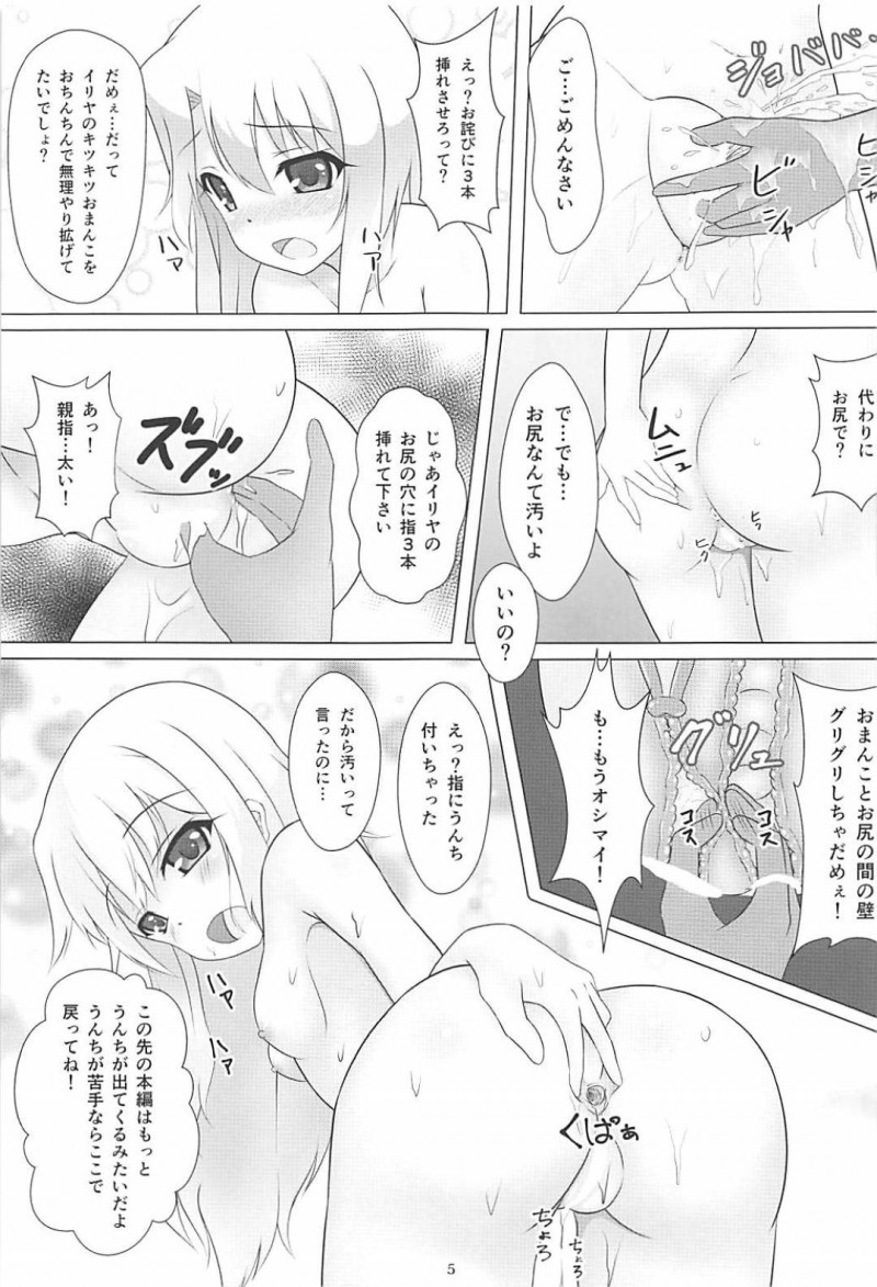 【エロ同人誌】お詫びとして壺洗いを提案し手を取るイリヤ…順に指をマンコに入れていくが二本三本と指が増えていく！【葉月一日 (きしめん)：魔法少女はぎょう虫がお好き/Fate/kaleid liner プリズマ☆イリヤ】
