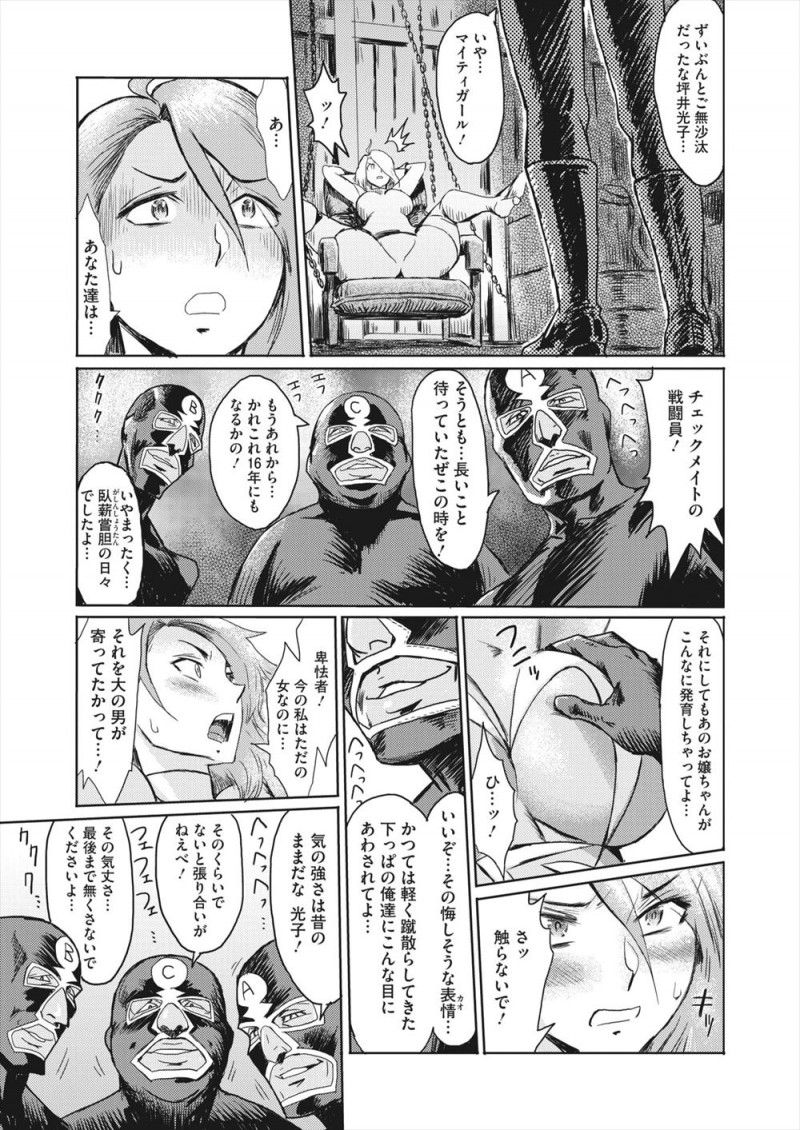 【エロ漫画】悪の首領を倒して力を使い果たしヒロインを引退して幸せな結婚生活を送っていた巨乳人妻が、力をためていた戦闘員たちに拉致られ二穴中出しレイプされてしまう！