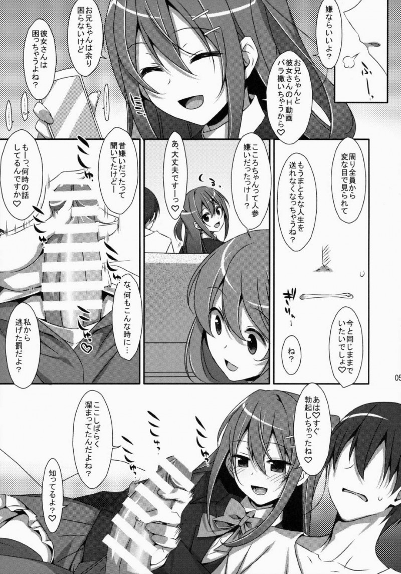 【エロ漫画】彼女と同棲を始めた兄を訪ねて逆セクハラしまくる肉食美少女JK妹…兄の彼女の直ぐ側で手コキやフェラしまくり、強制中出し兄妹逆レイプしてザーメンを搾り取る【タケイオーキ：私の、お兄ちゃん】
