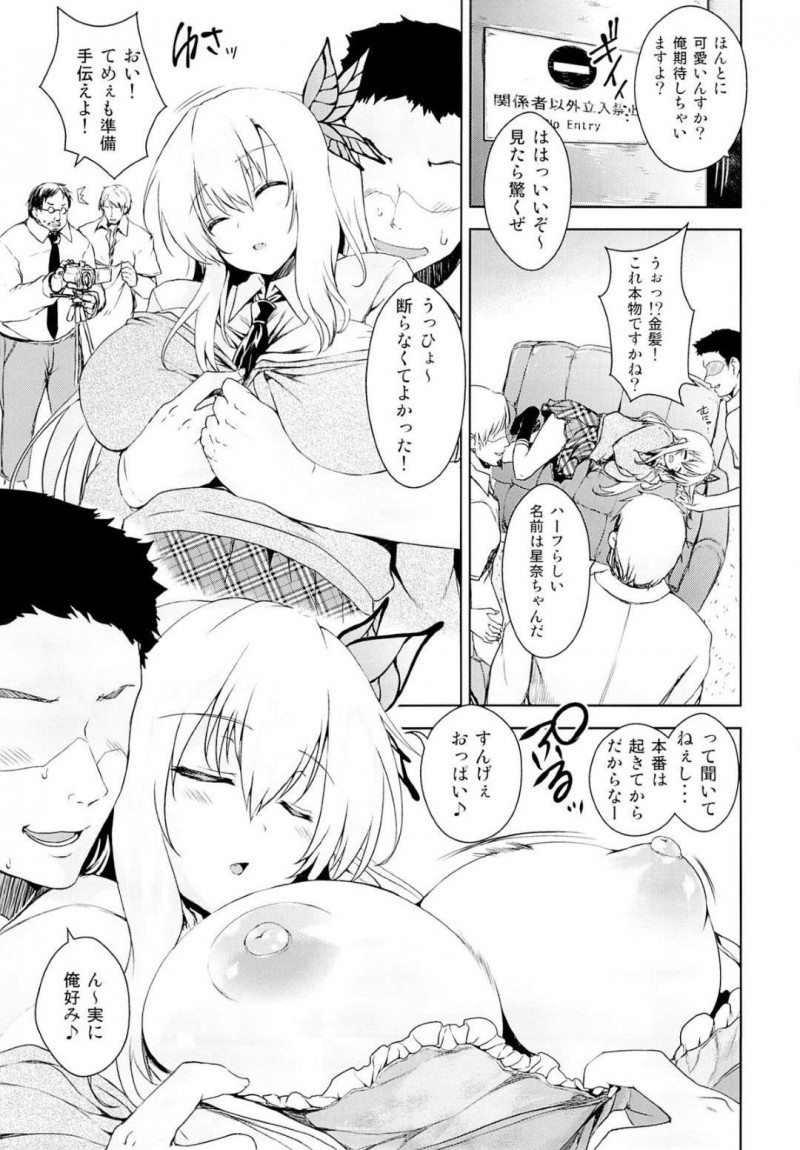 【エロ同人誌】小鷹の知り合いのおじさんと撮影中の柏崎星奈は食事に薬を盛られて輪姦される！【ごばん/友達ごっこ：僕は友達が少ない】